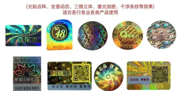 防偽（wěi）標簽技（jì）術（shù）有哪些？
