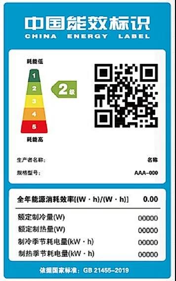 能效標簽（qiān）