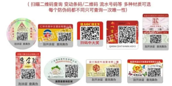 常用的防偽（wěi）標（biāo）簽分類有哪些？
