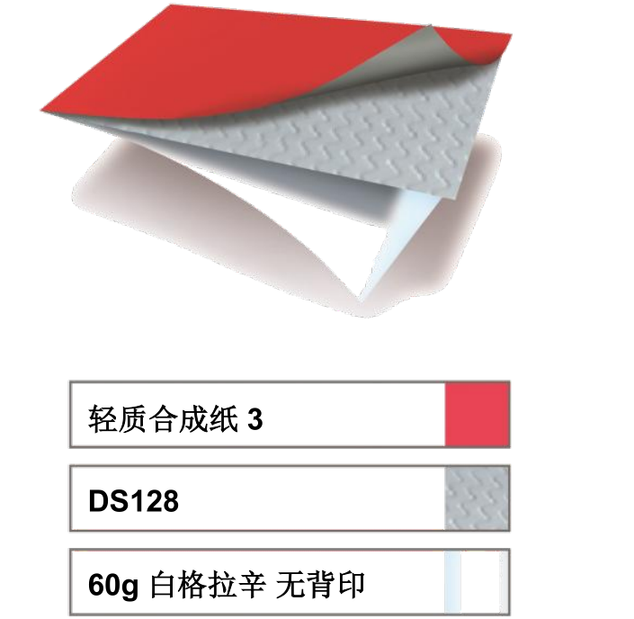 PP合成紙 PP合(hé)成紙