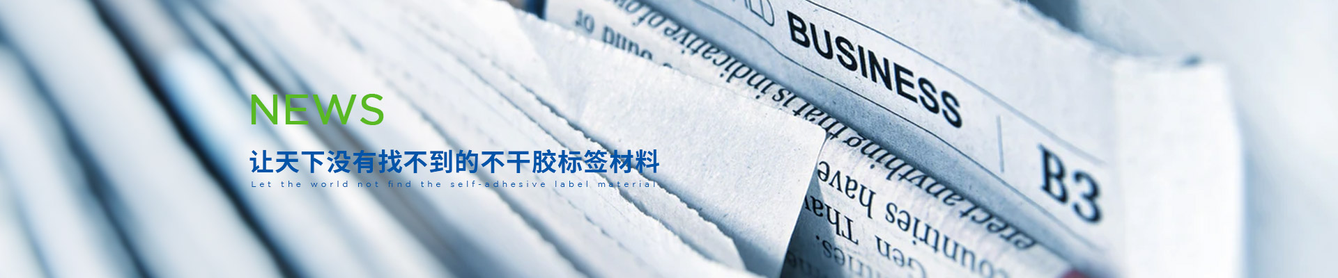 麻豆影视国产在线观看（nuò）膠粘-讓天（tiān）下沒有找不到的不幹膠標（biāo）簽材料