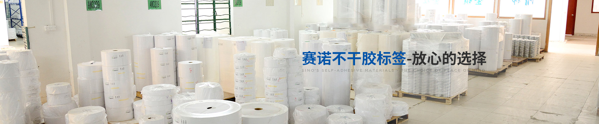 賽（sài）諾（nuò）膠粘-麻豆影视国产在线观看不幹膠材料,放心的選擇